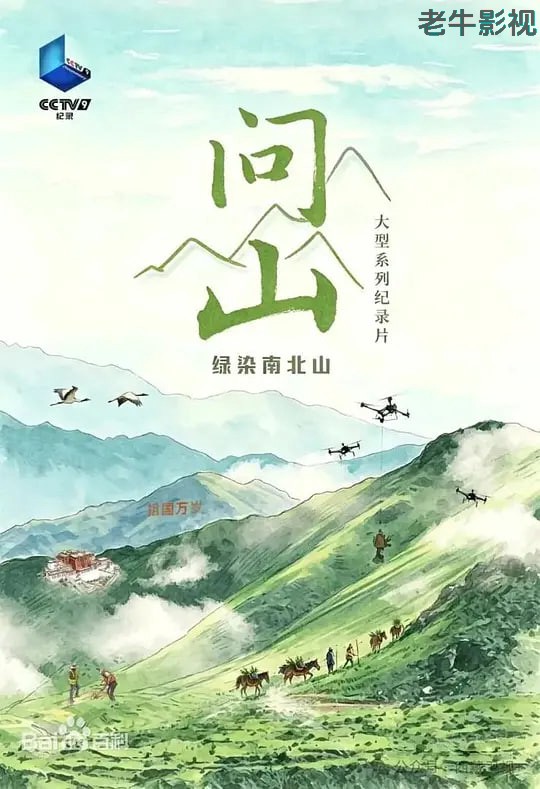 问山 2026