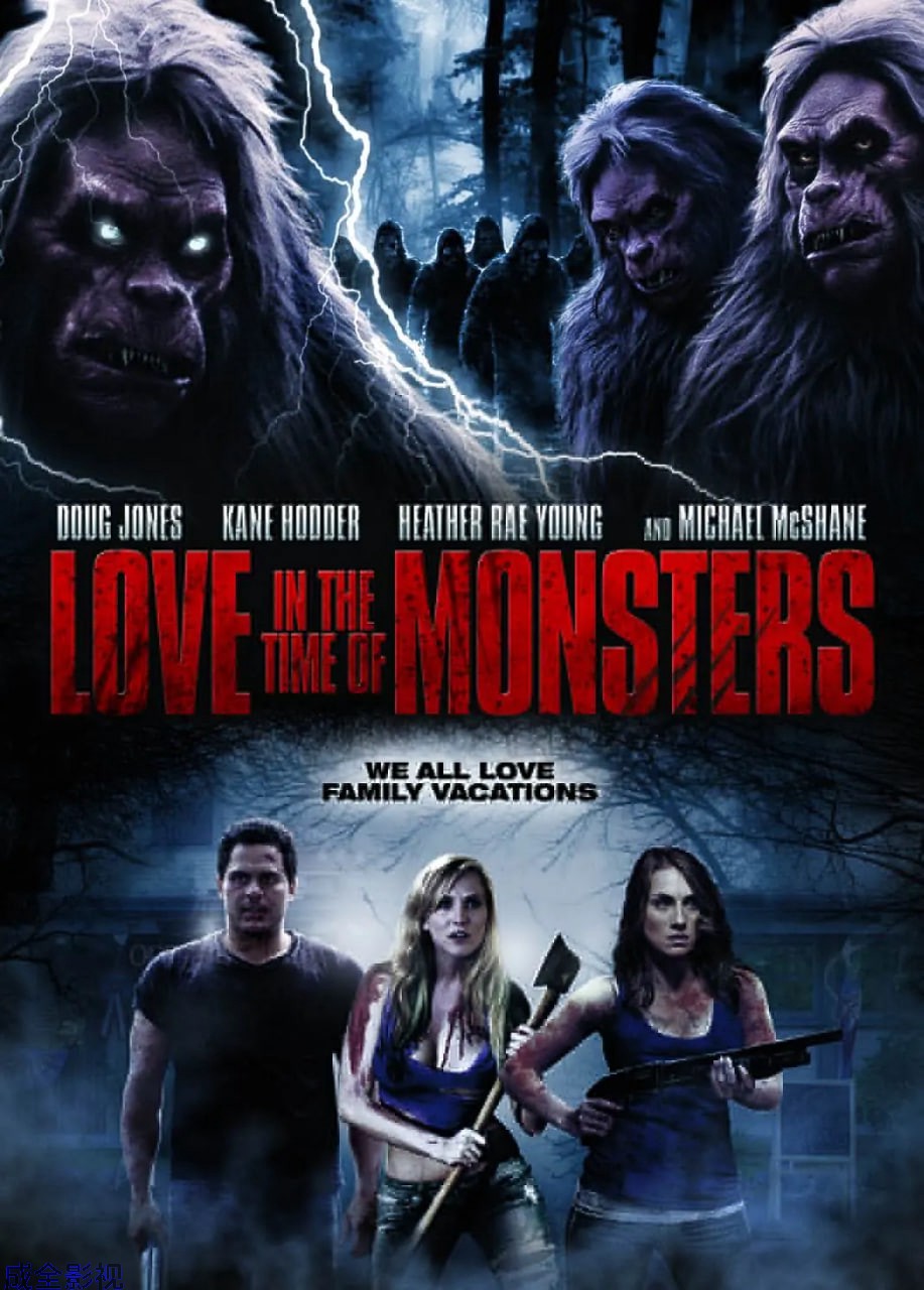 怪物时代的爱情